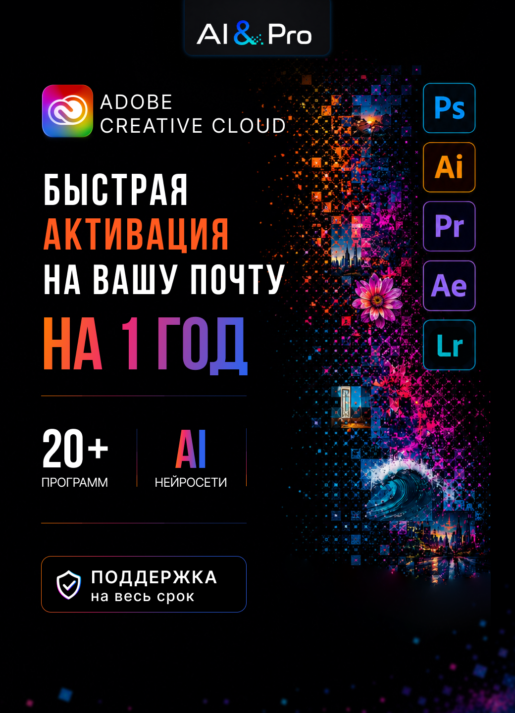 Adobe Creative Cloud (Все приложения + ИИ) на 12 месяцев подписка