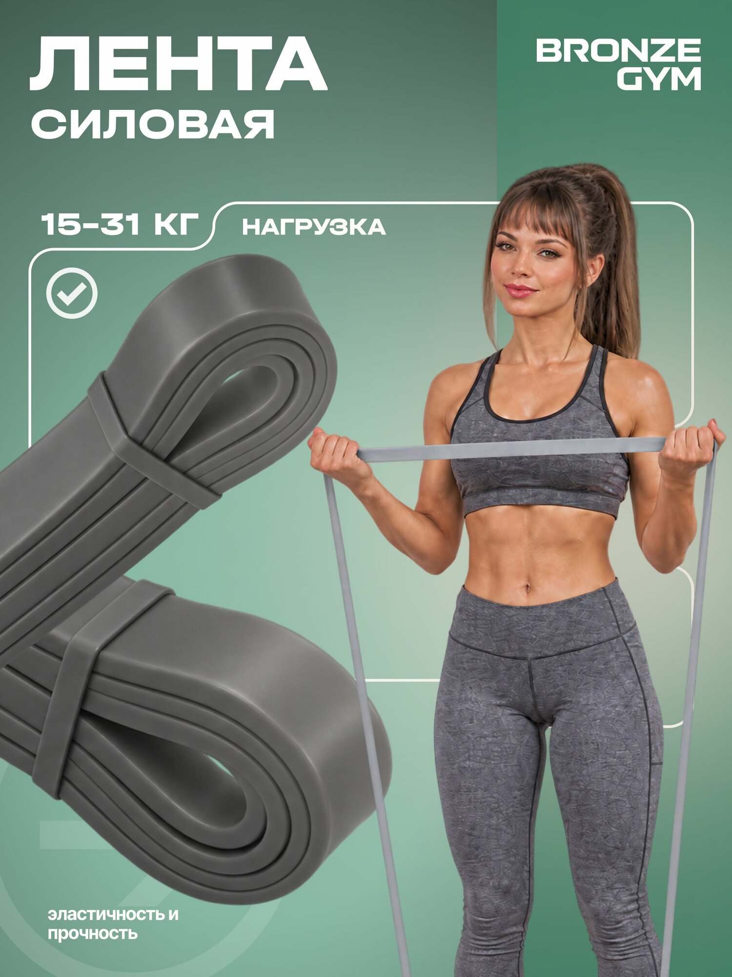 Лента силовая BRONZE GYM, среднее сопр.
