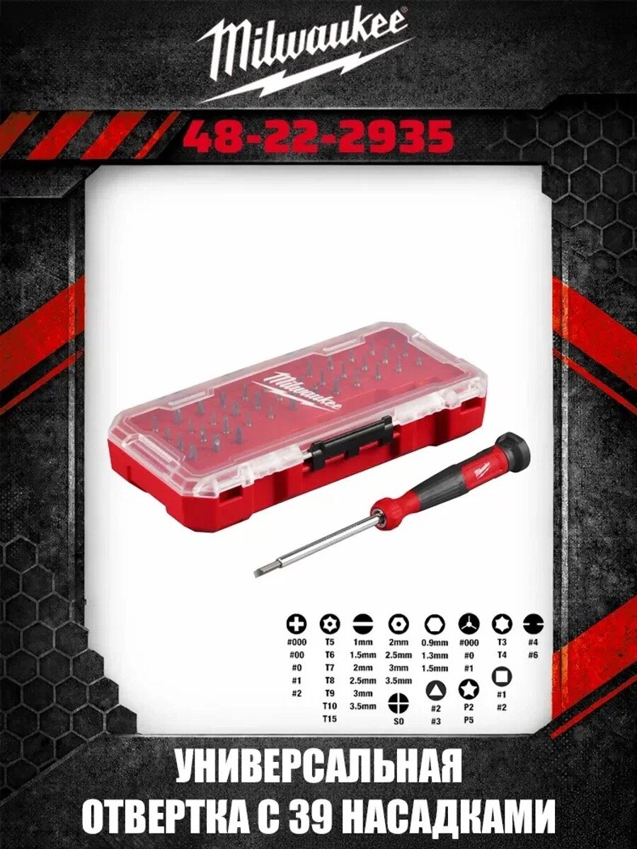 Milwaukee 48-22-2935 отвертка многофункциональная 39 в 1 прецизионная с набором бит для точных работ