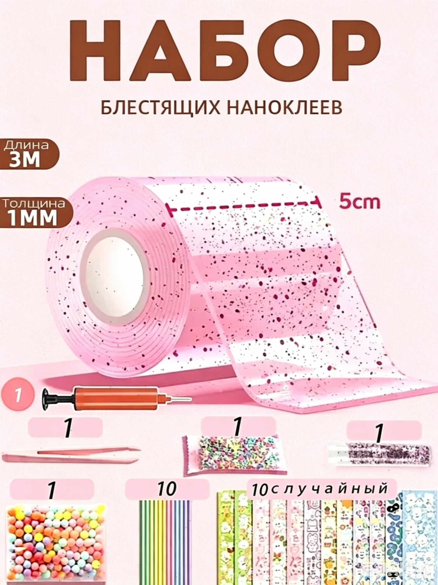 Нано скотч, Школа Талантов, 5 cm*3m, с аксессуарами, нано скотч набор для творчества, надувающаяся клейкая лента