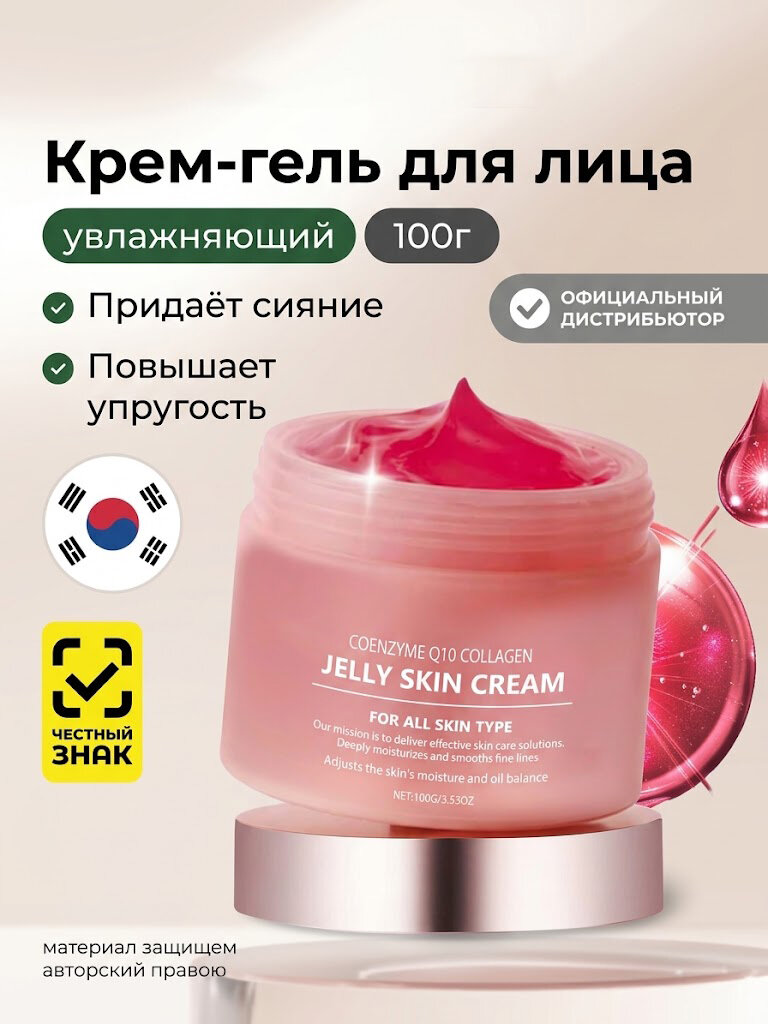 Крем для лица «Увлажняющий», для всех типов кожи, с коллагеном, 100 г