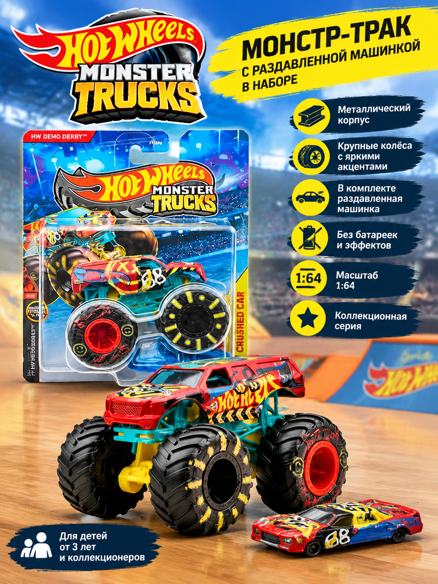 Игрушечный бигфут монстр-трак 1:64 с раздавленной машинкой в наборе, коллекционная модель