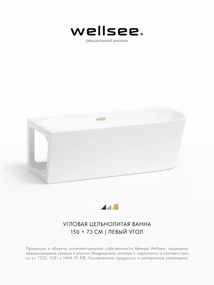 Акриловая ванна Wellsee Excellence Pro 150х73 см, угловая, левая, пристенная, белая, асимметричная, на ножках, со сливом-переливом, с донным клапаном, фурнитура золото