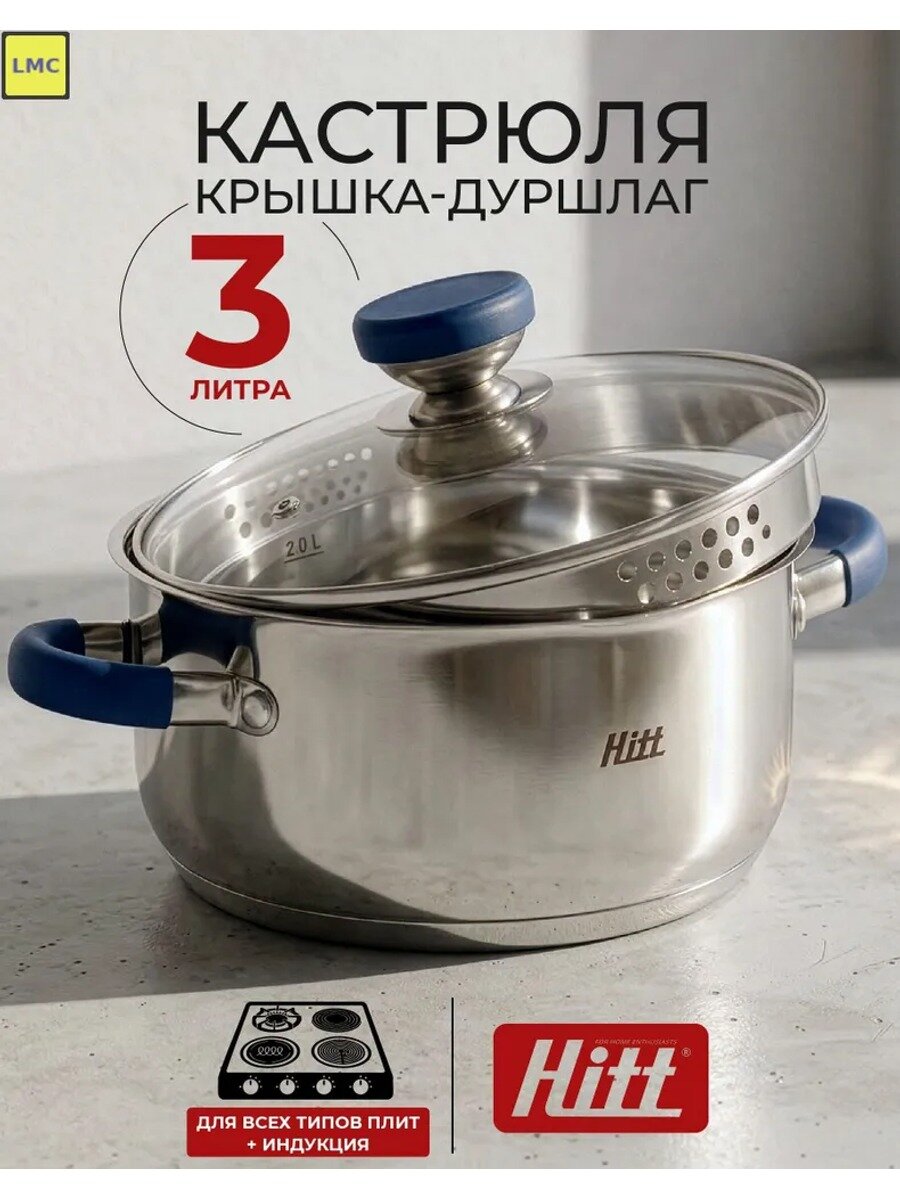 Котел пищевой из нержавеющей стали 3 л с крышкой, высота стенки 10.5