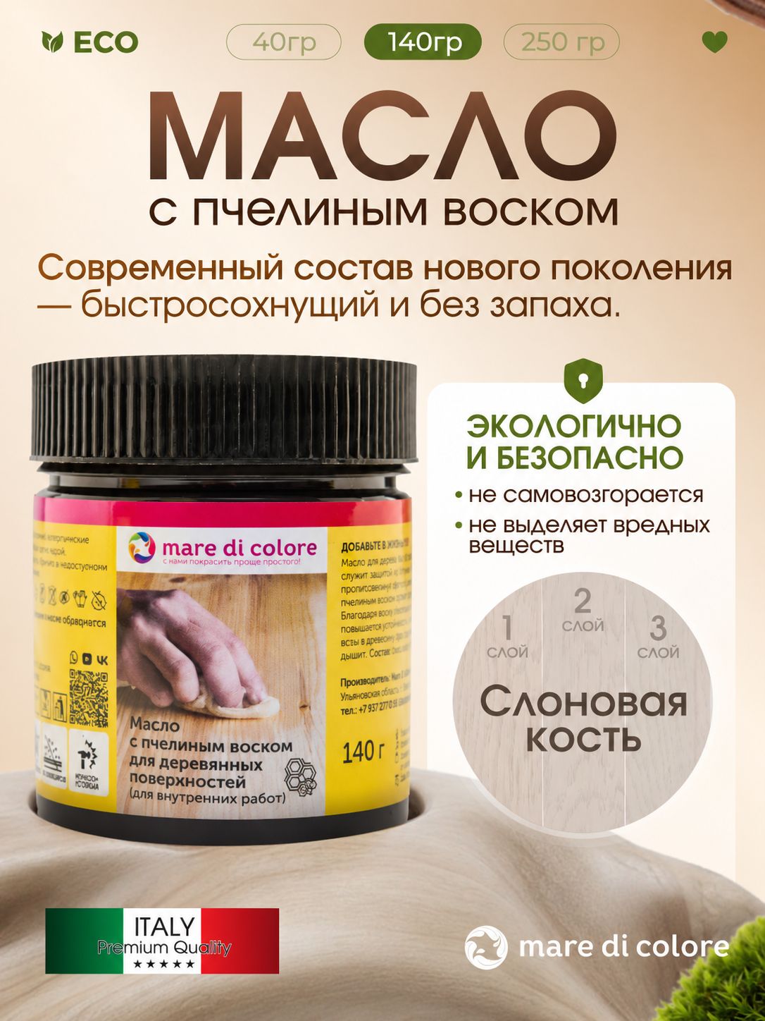 Масло для дерева с воском для мебели Слоновая кость 140 г