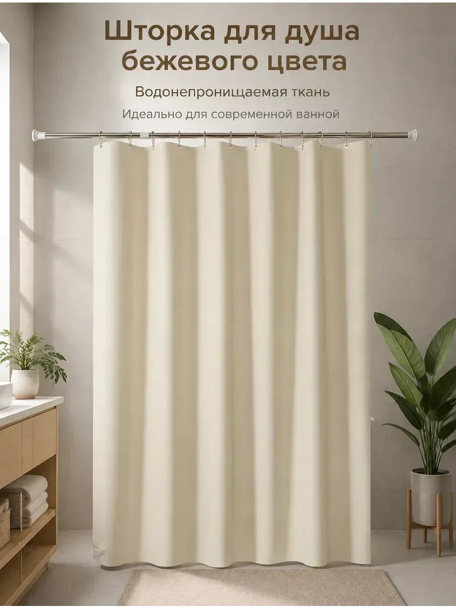 Шторка для ванной 80×180, штанга 50–80 см, кольца