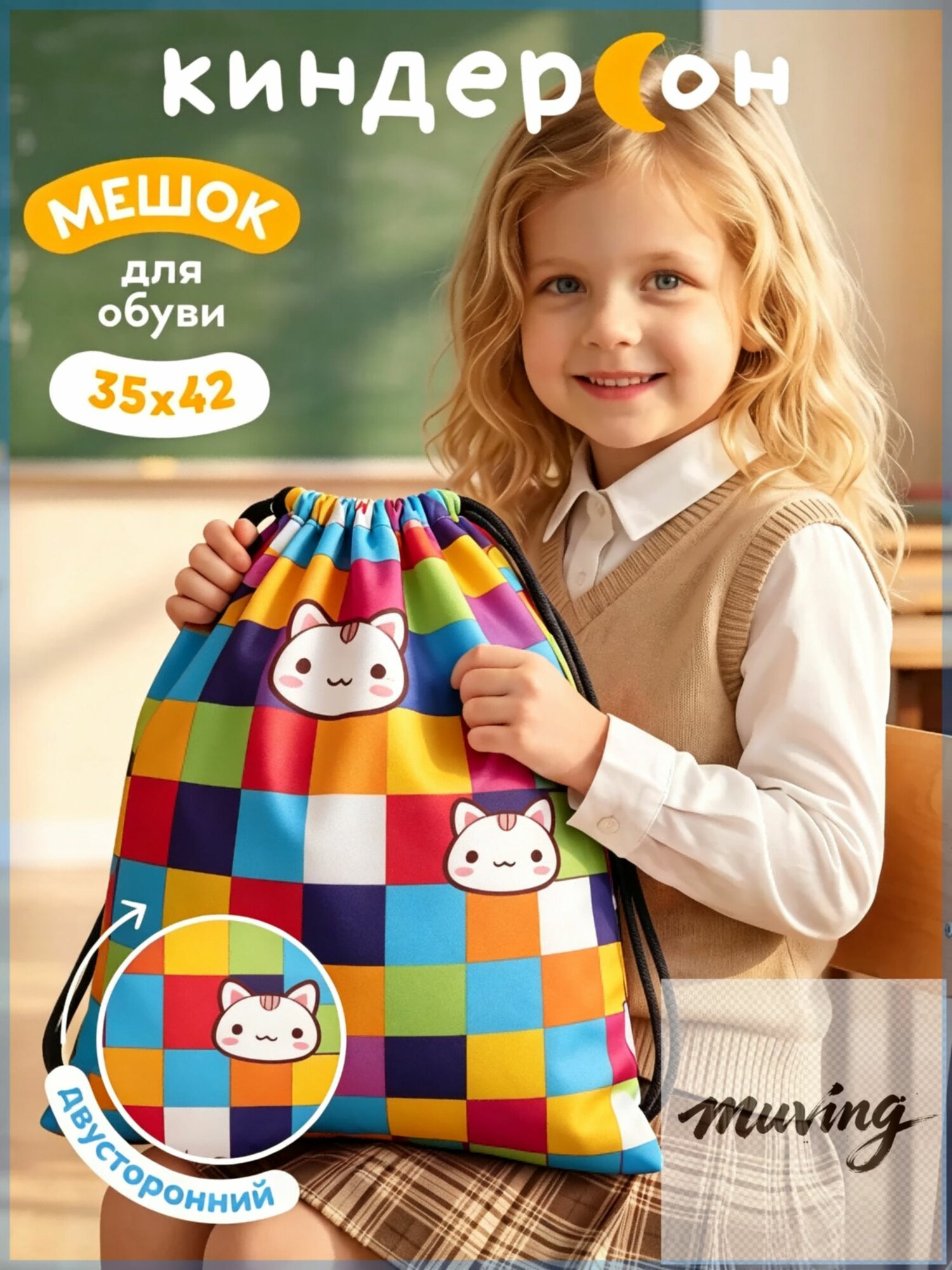 Школьный мешок для сменной обуви Бабочки космос
