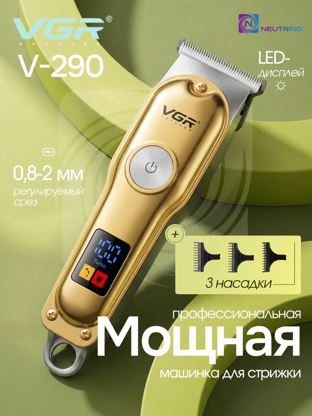 VGR Машинка для стрижки VGR V-290, золотой, серый металлик