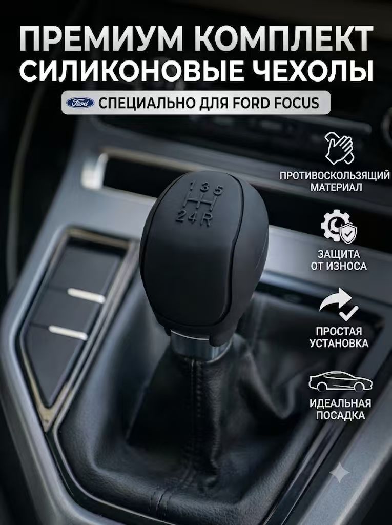 Чехол для КПП, АКПП / Накладка, защитный чехол на ручку коробки передач силиконовый не скользящий, черный