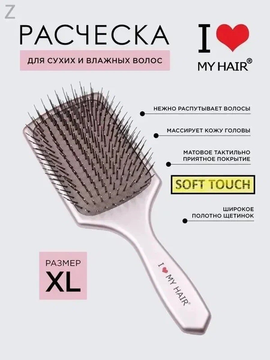 Расческа-лопата для волос с покрытием Soft Touch матовая, лаванда,