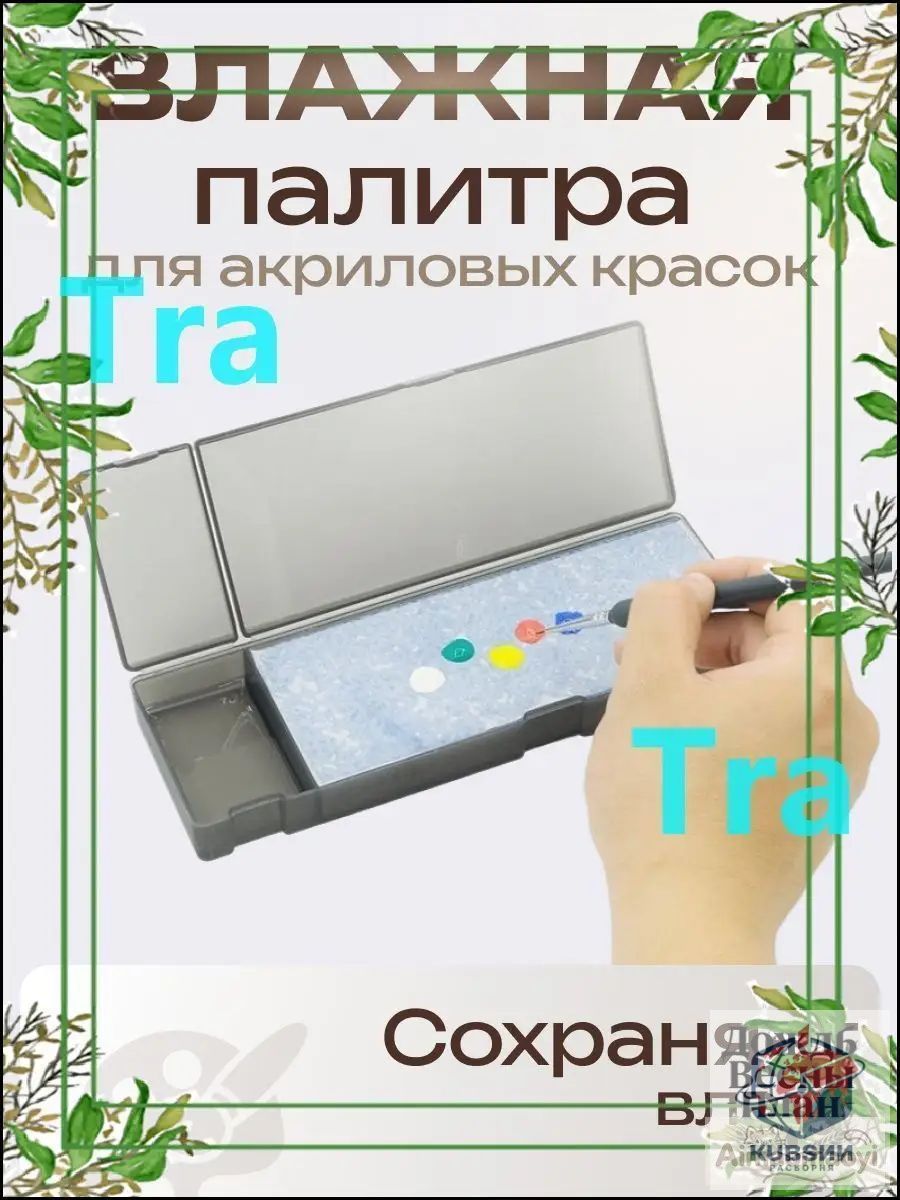 Премиум мокрый палитр для акрила, модель pty251228gmlb