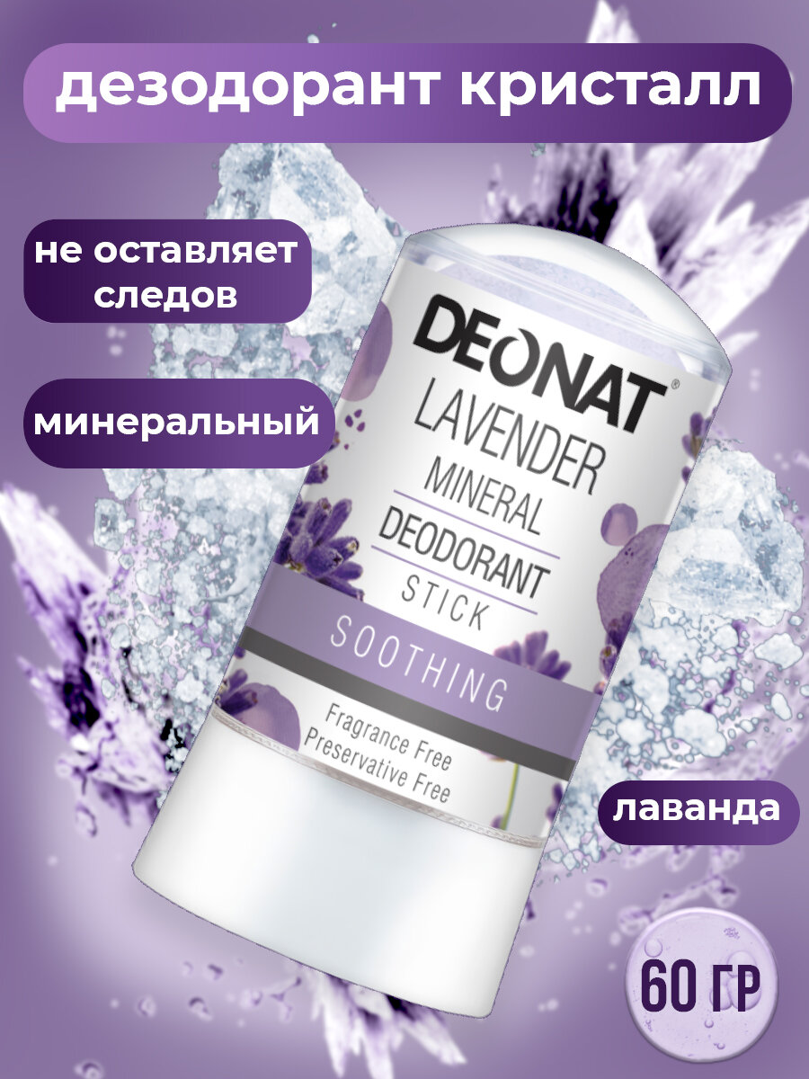 DeoNat Дезодорант