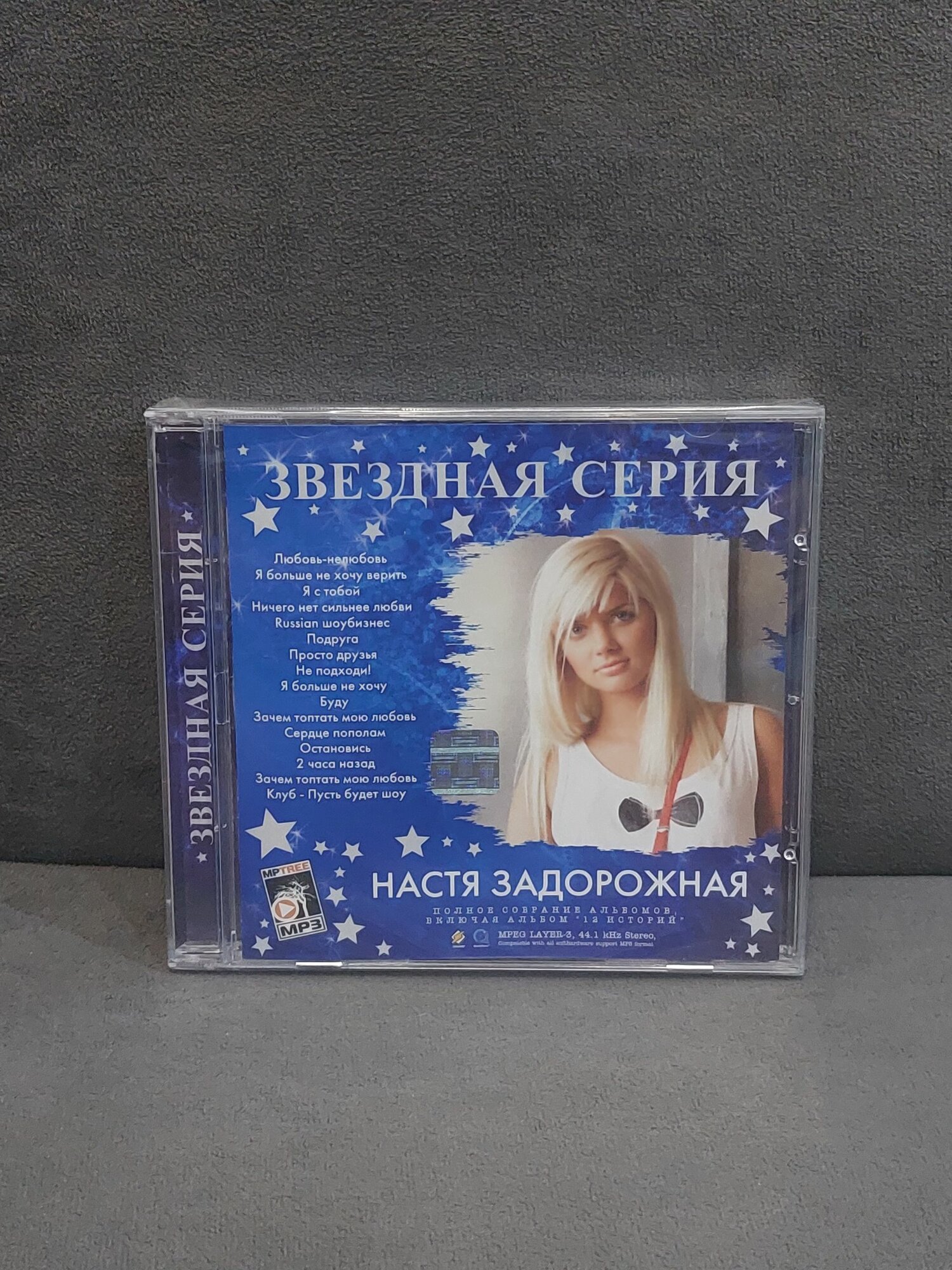 MP3-диск Настя Задорожная