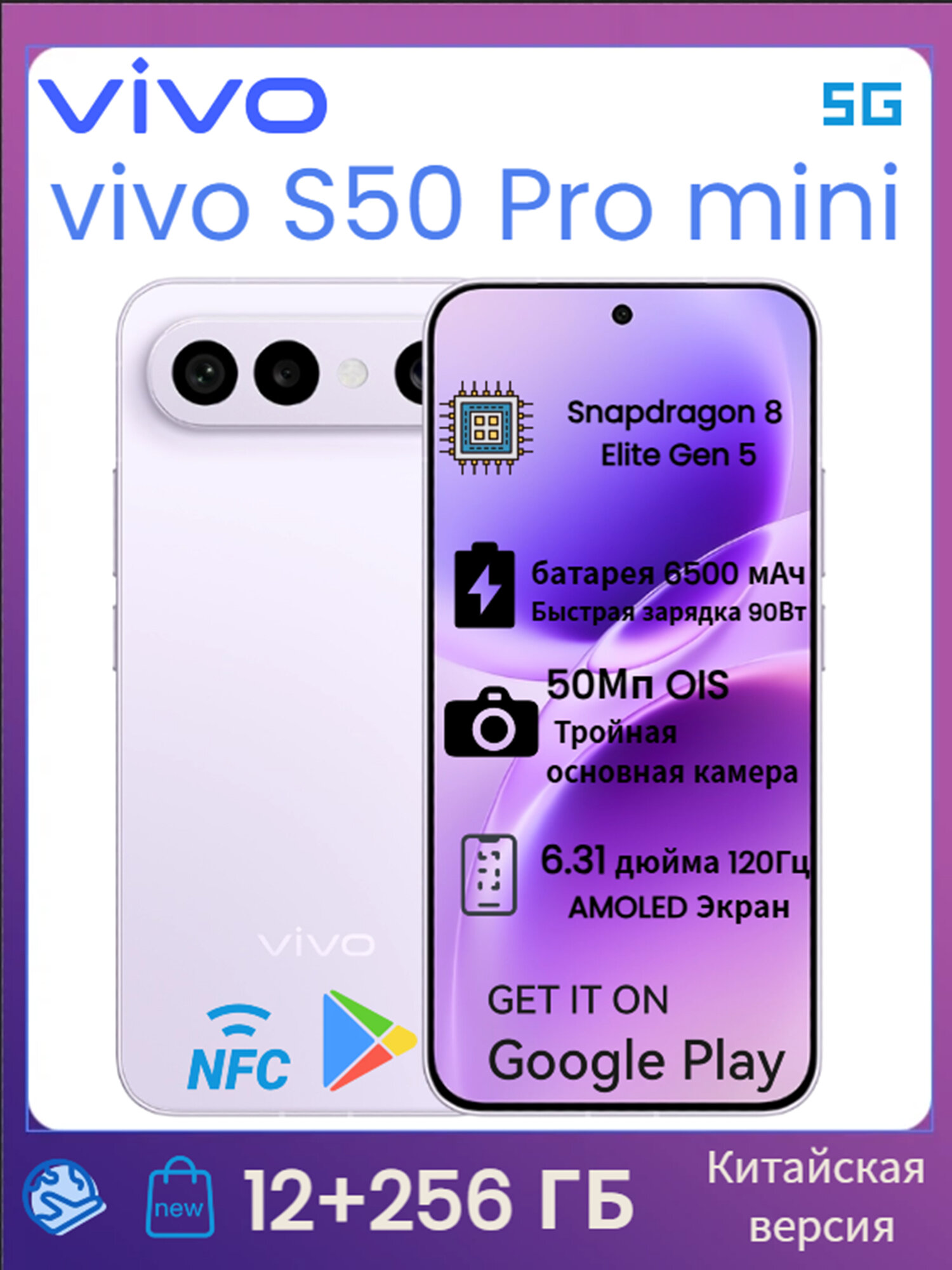 Смартфон vivo s50 pro mini 12/256 фиолетовый, 6500mAh, быстрая зарядка 90 Вт, 6.31" AMOLED 120Hz, NFC, CN Version