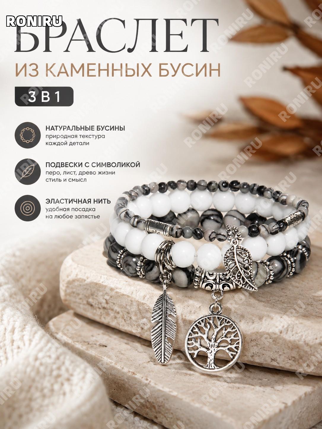Набор браслетов