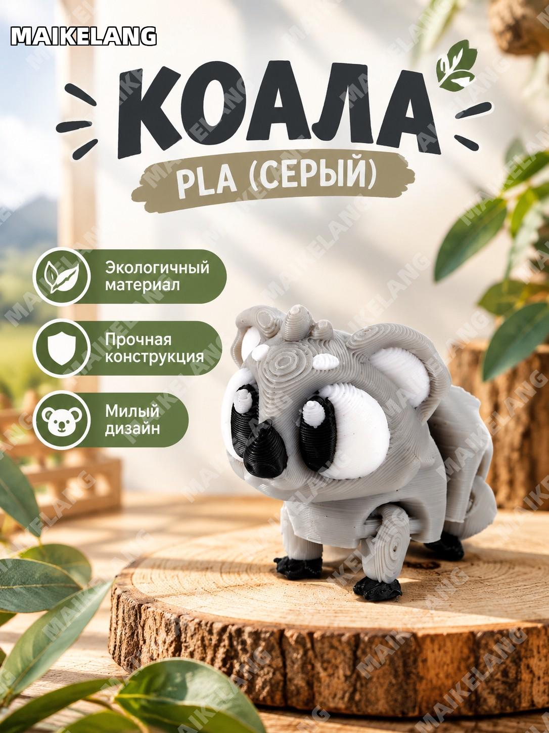 3D фигурка коала серого цвета PLA, декоративная модель животного для миниатюрного зоопарка и интерьера, подарок