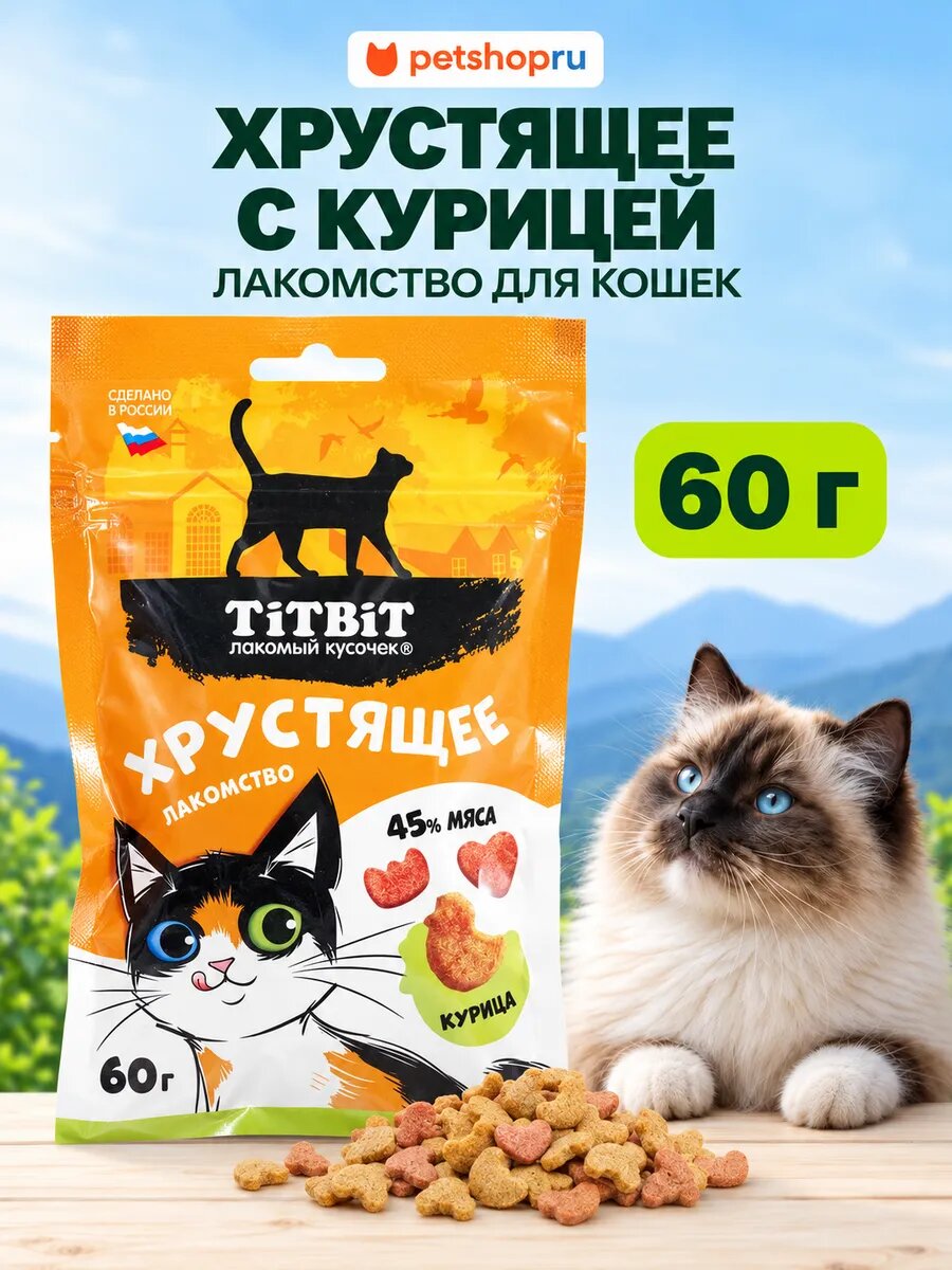 TiTBiT Лакомство хрустящее с курицей для взрослых кошек, 60г