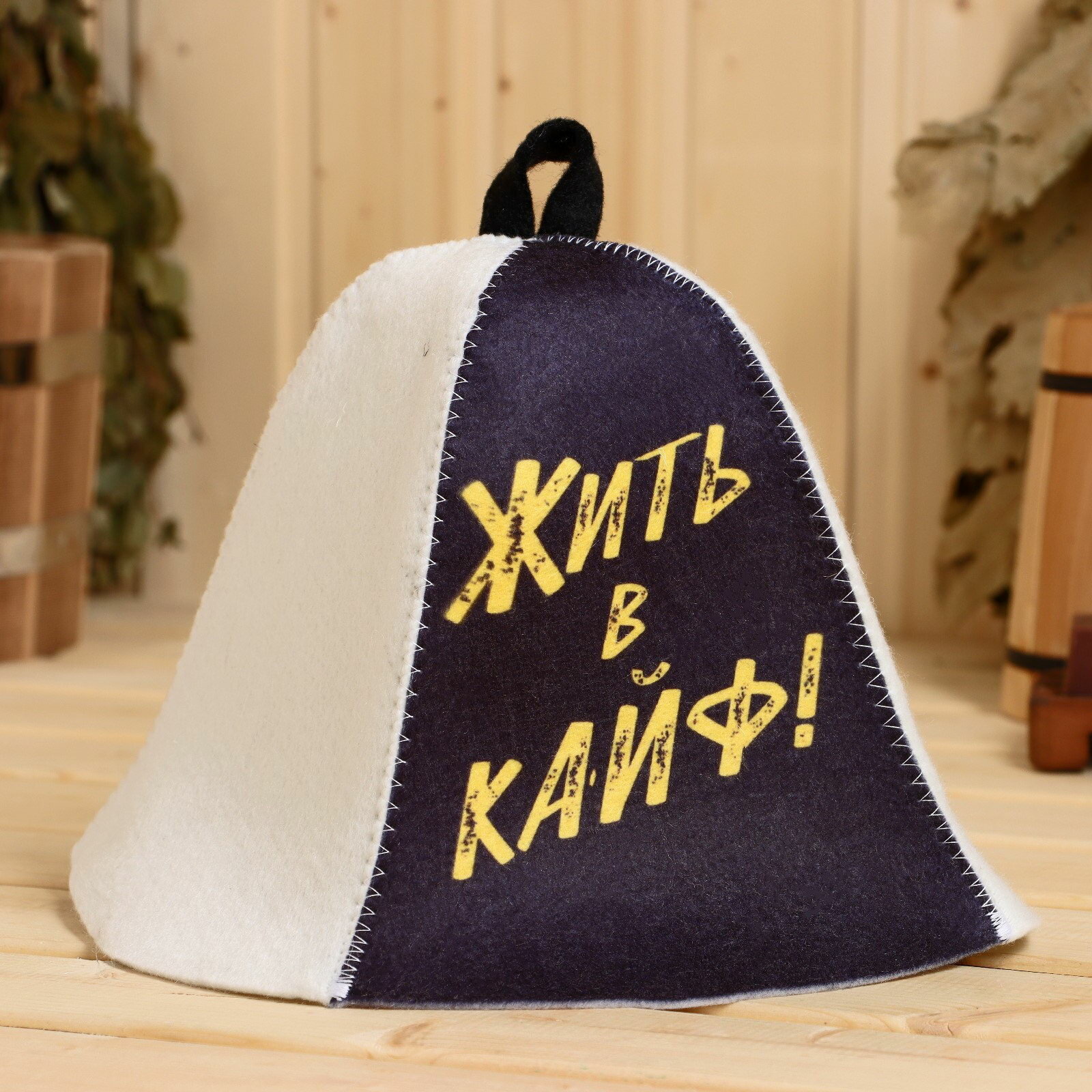 Шапка для бани и сауны с принтом "Жить в кайф!", полиэфир 70%, шерсть 30%