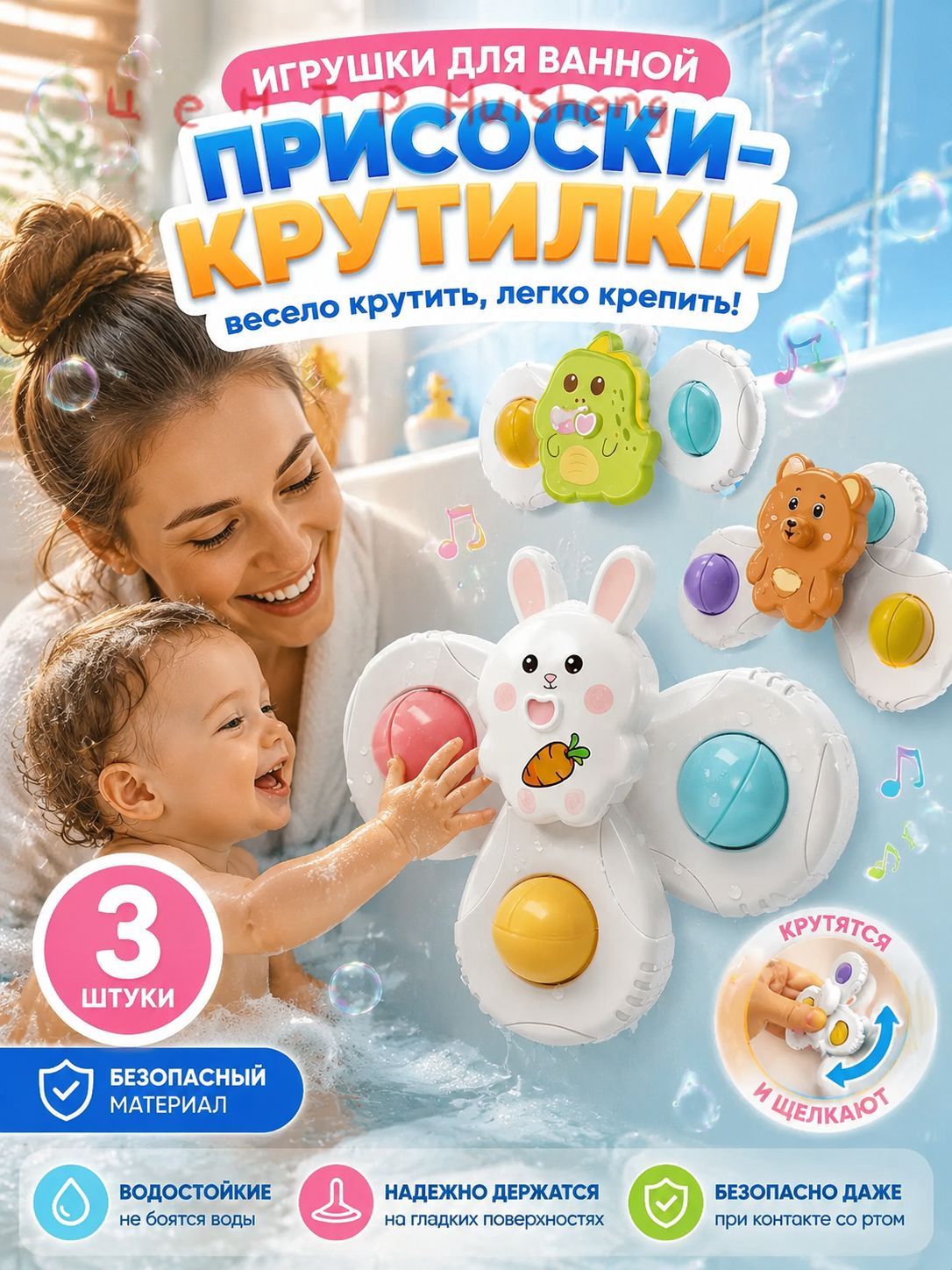 Игрушки для ванной. Спинер на присосках для малышей.(розовый, синий, желтый, белый)