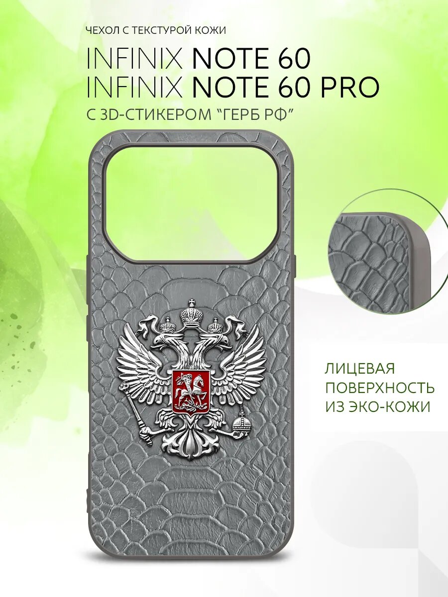 Чехол на Infinix Note 60/Note 60 Pro кожаный с гербом, защитный, противоударный