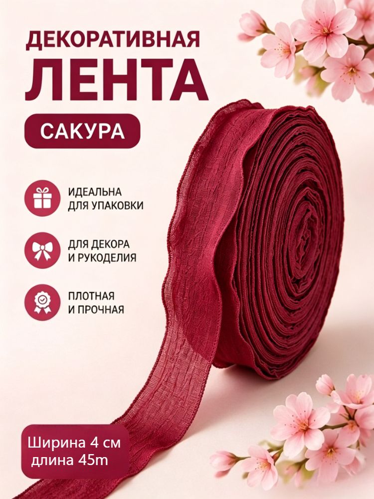 Лента тканевая (4 см*45 м) Нежная волна, 1 шт.