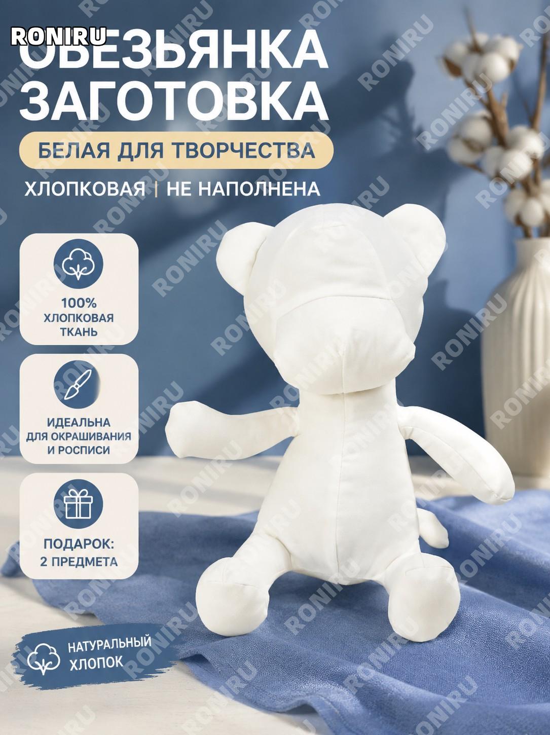 Белая заготовка «Обезьянка» для окрашивания без хлопка с 2 образцами, материал на основе хлопковой целлюлозы дома
