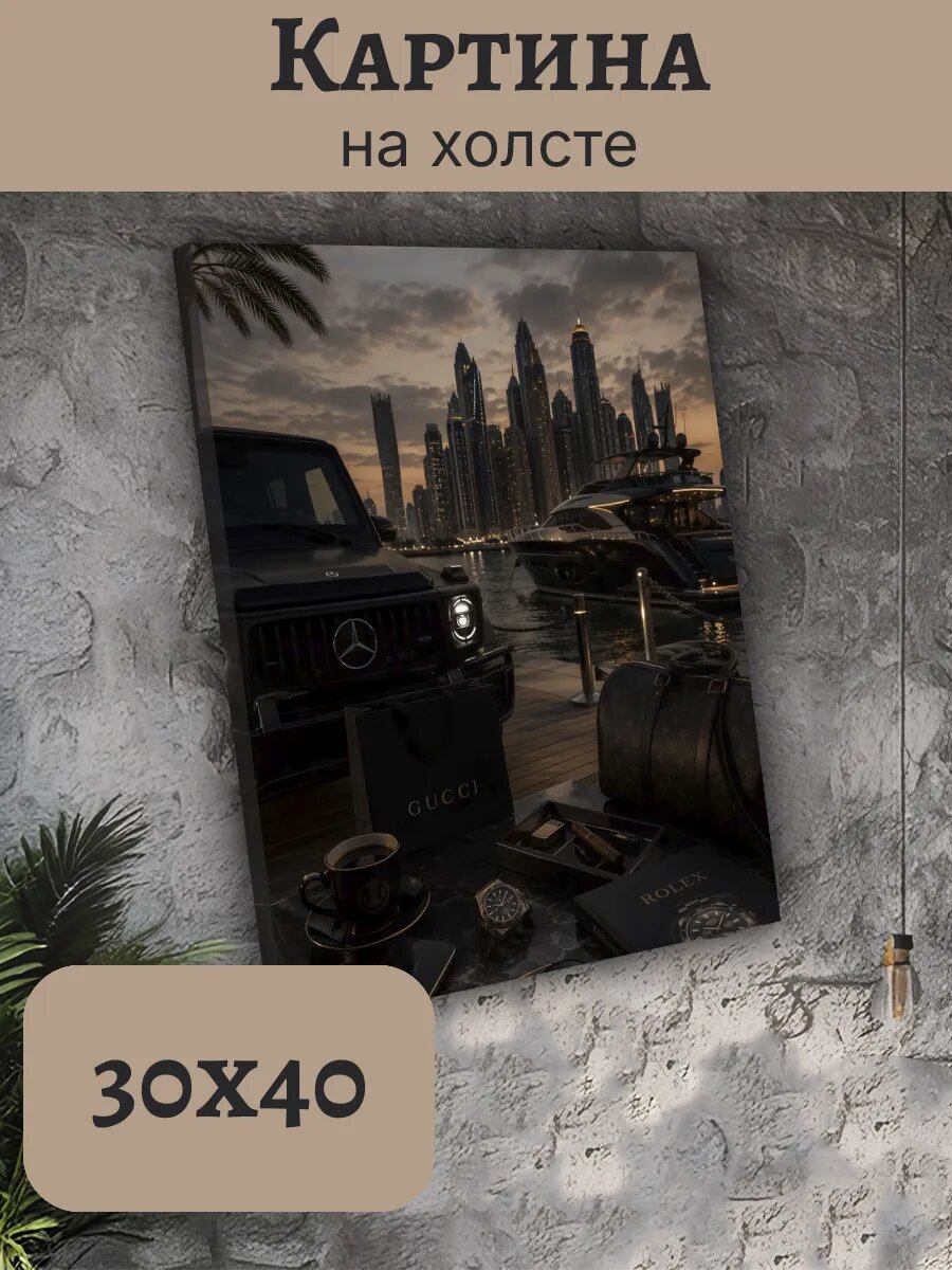 Картина Деньги Money Эстетика 30x40 mercedes-Benz