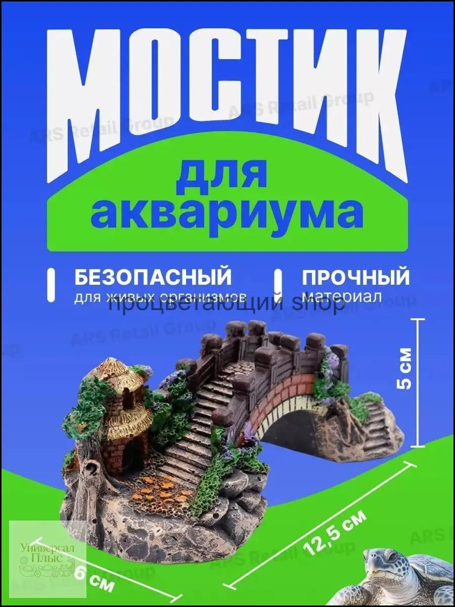 Декорация-грот для аквариума и террариума мост