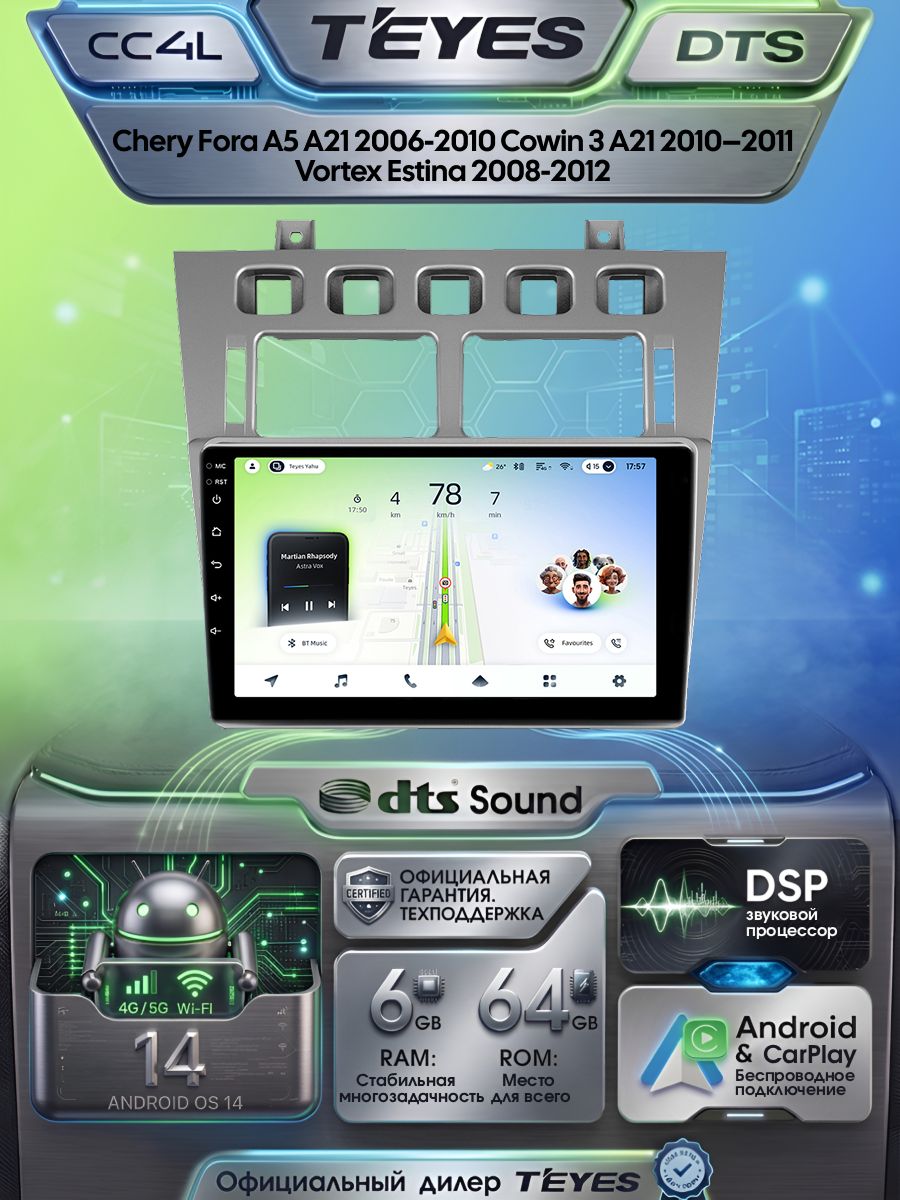 Магнитола Chery Fora 2006-2010 Vortex Estina 2008-2012 Teyes CC4L DTS 6/64GB, штатная магнитола, IPS экран, DSP,4G