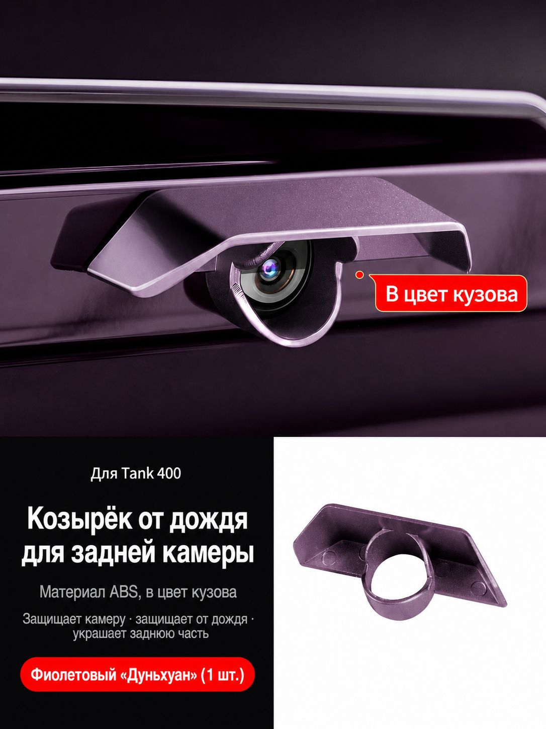 TANK Защита внешних частей автомобиля на кузов, 1 шт.