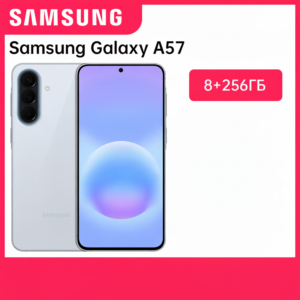 Смартфон Samsung Galaxy A57, 8/256ГБ