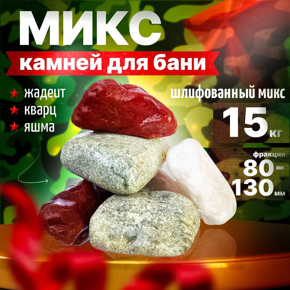 Отобрал Чих-пых "Шлифованный микс" 15кг (фракция 80-130)