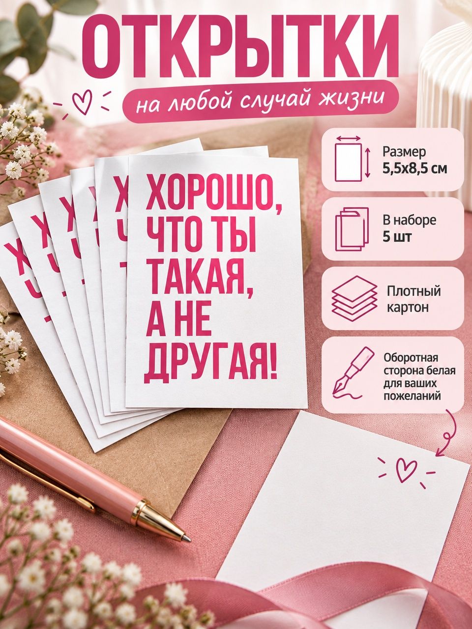 Открытка комплимент "Хорошо, что ты такая" Милый подарок подруге, девушке, сестре на 14 февраля и ДР