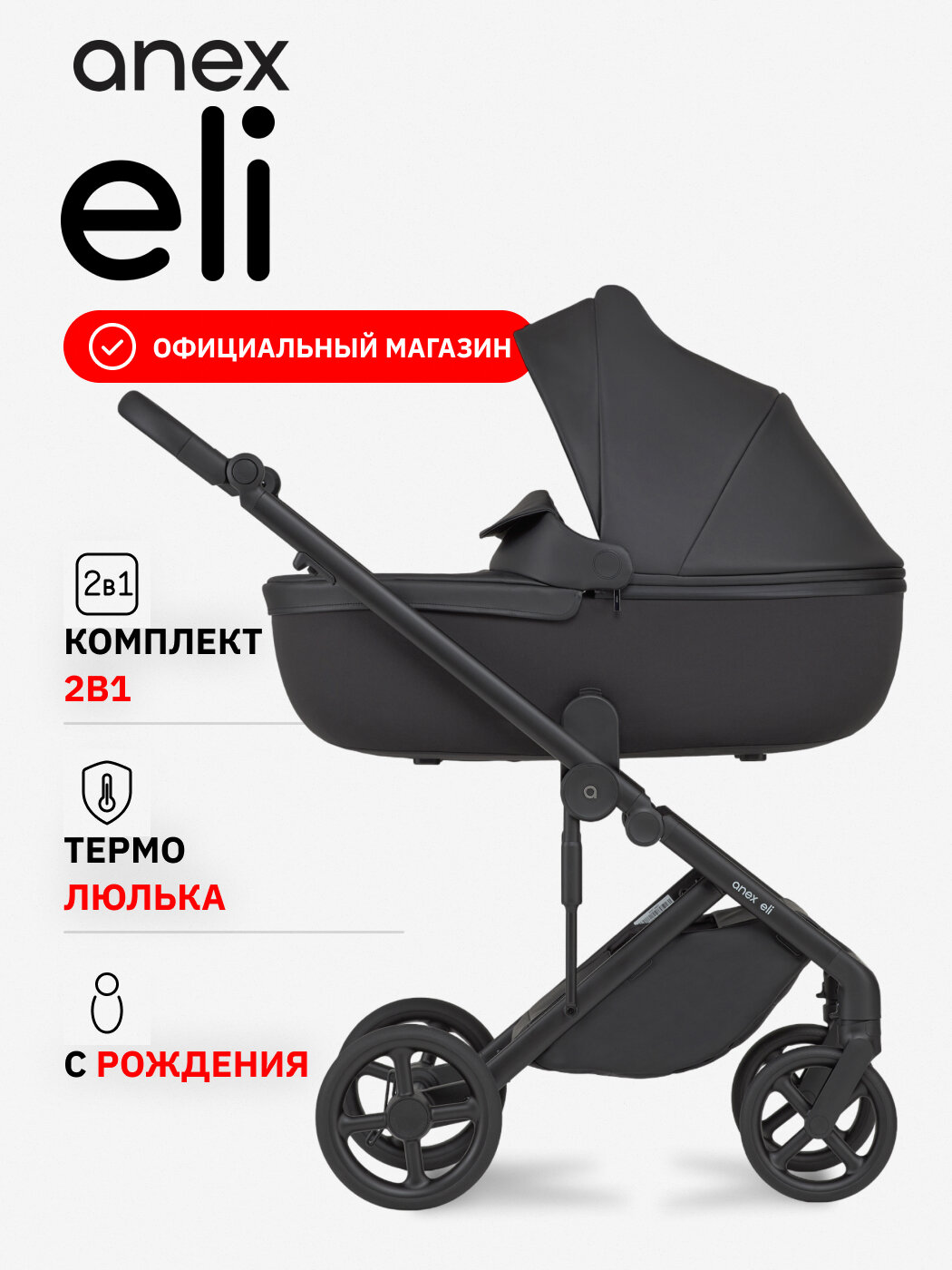 ANEX ELI 2в1 коляски, цвет Midnight