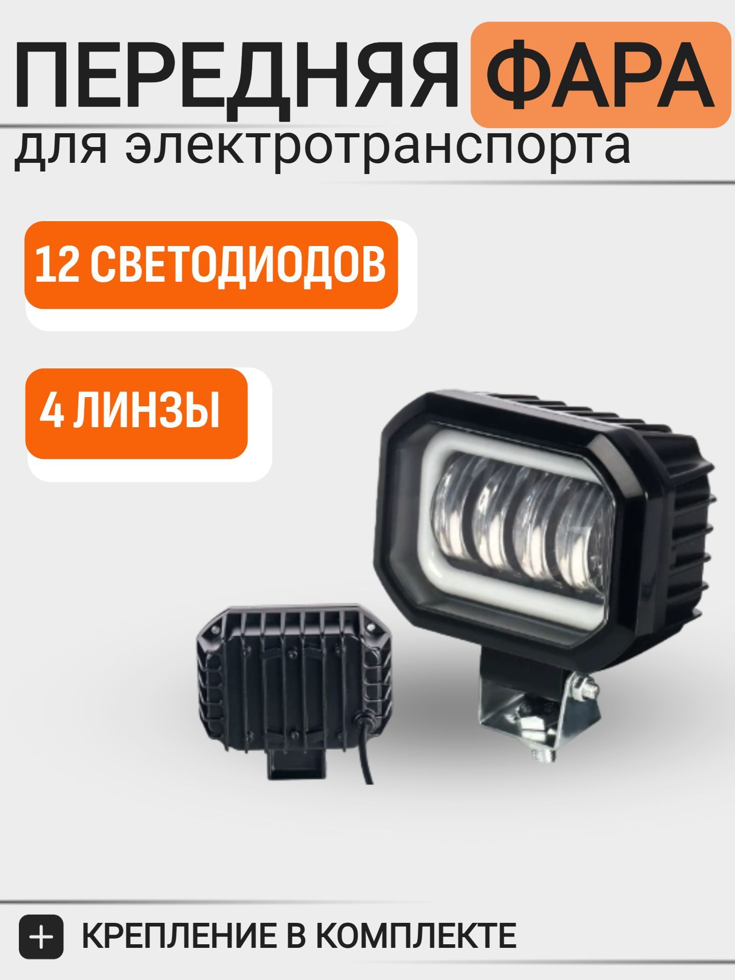 Передняя фара arctik для электровелосипеда, фонарь передний для электросамоката 12V - 80V арктик