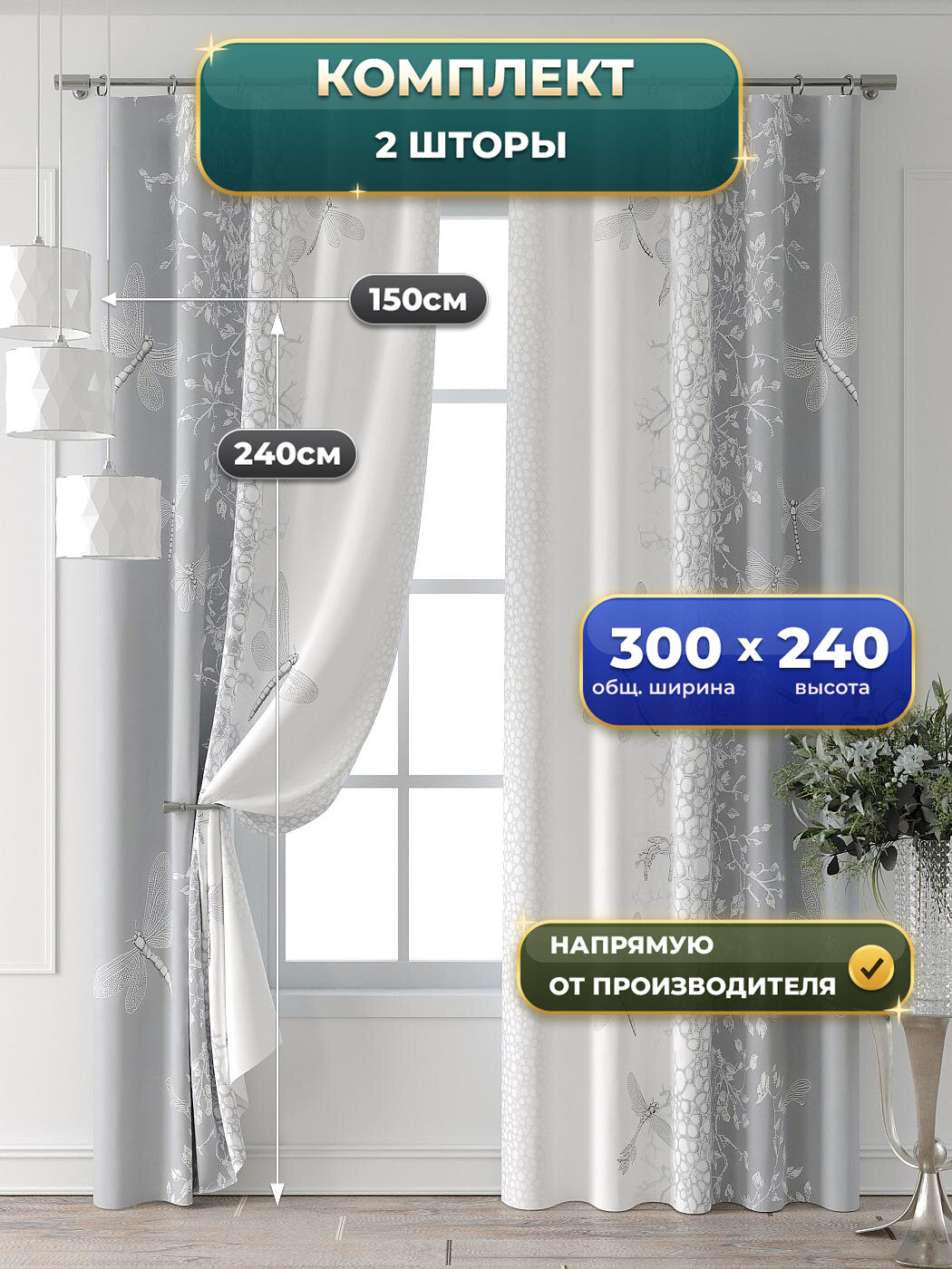 Комплекты штор Comfy Way / шторы в комнату 150х240 см / Форнерс - 116 - 240 см