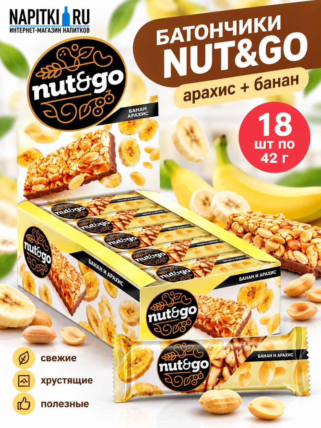 Nut&Go 42гр.*18шт. Батончик Банан и Арахис Nut&Go Производство - Россия