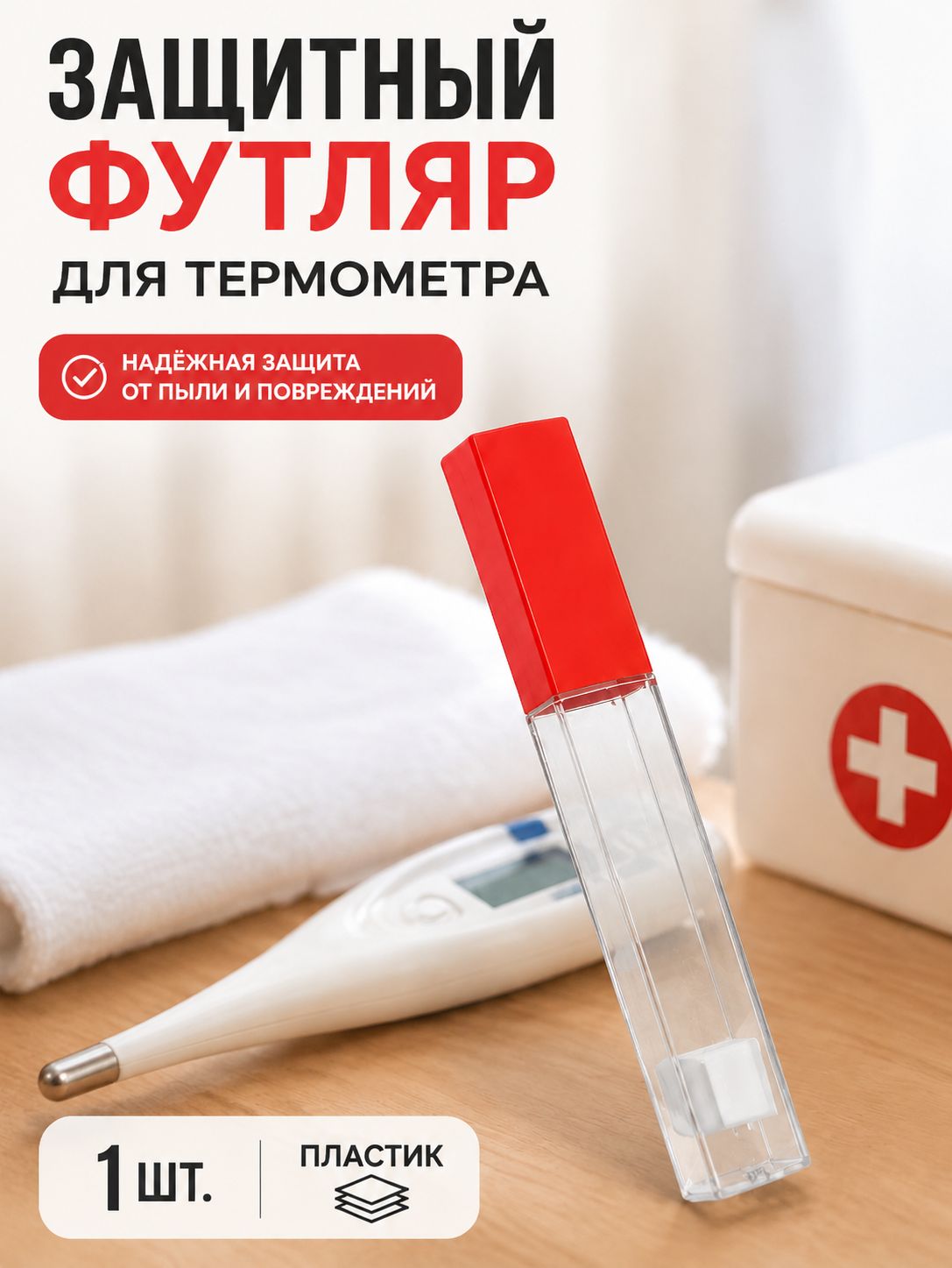Чехол Для Термометра Из Прочного Пластика Защитный Чехол Для Термометра 13 40X1 60X1 00Cm