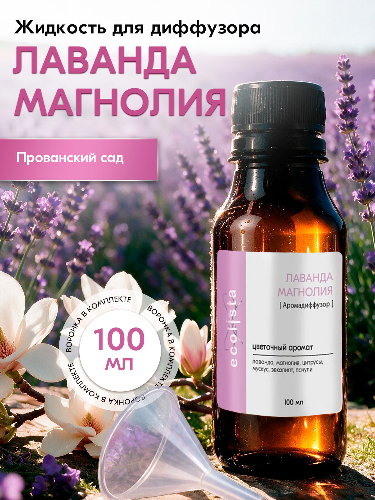 Жидкость для диффузора ароматическая наполнитель рефил 100мл