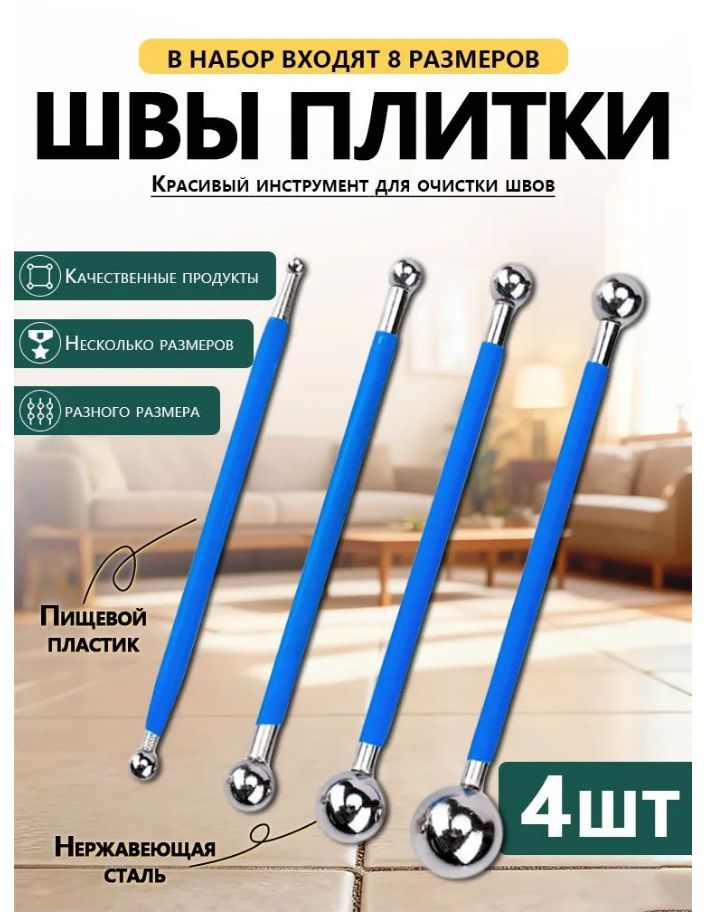 Инструмент для затирки швов плитки, 4 шт, Артикул: 5747702354