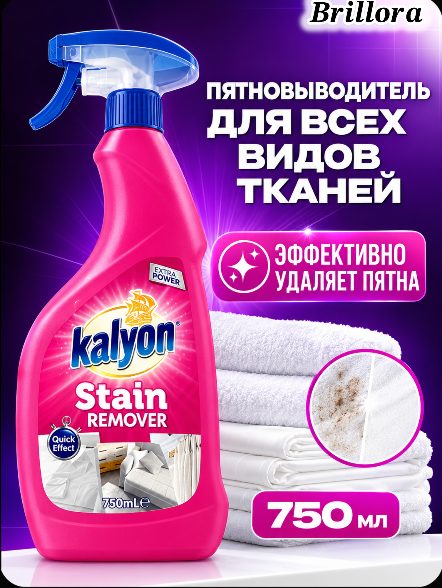 Универсальное чистящее средство. Спрей-пятновыводитель
