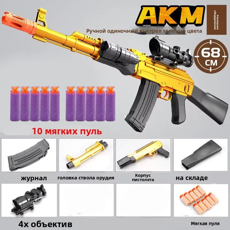 Игрушечный автомат АК-47 с мягкими пулями, 10 стрел