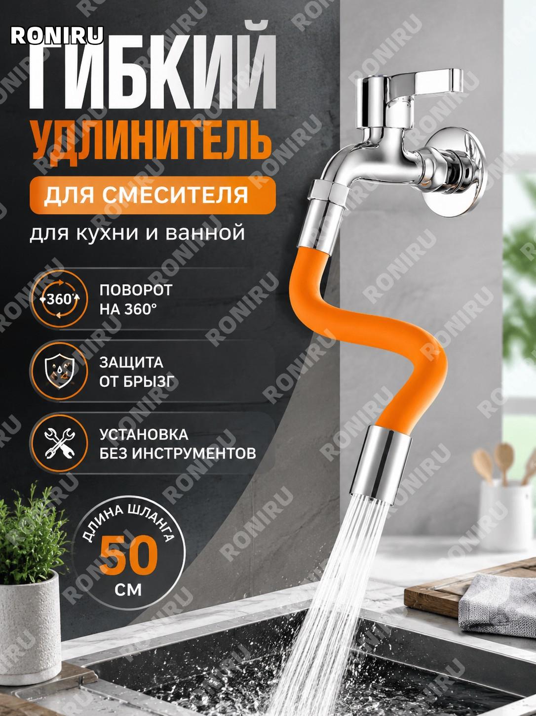 Гибкий удлинитель для смесителя 360° силиконовая насадка на кран кухни и ванной 20/30/50 см поворотный шланг дома