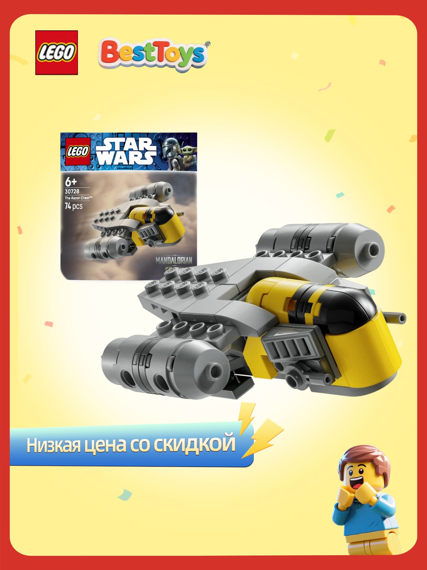 LEGO Star Wars конструктор арт. 30728