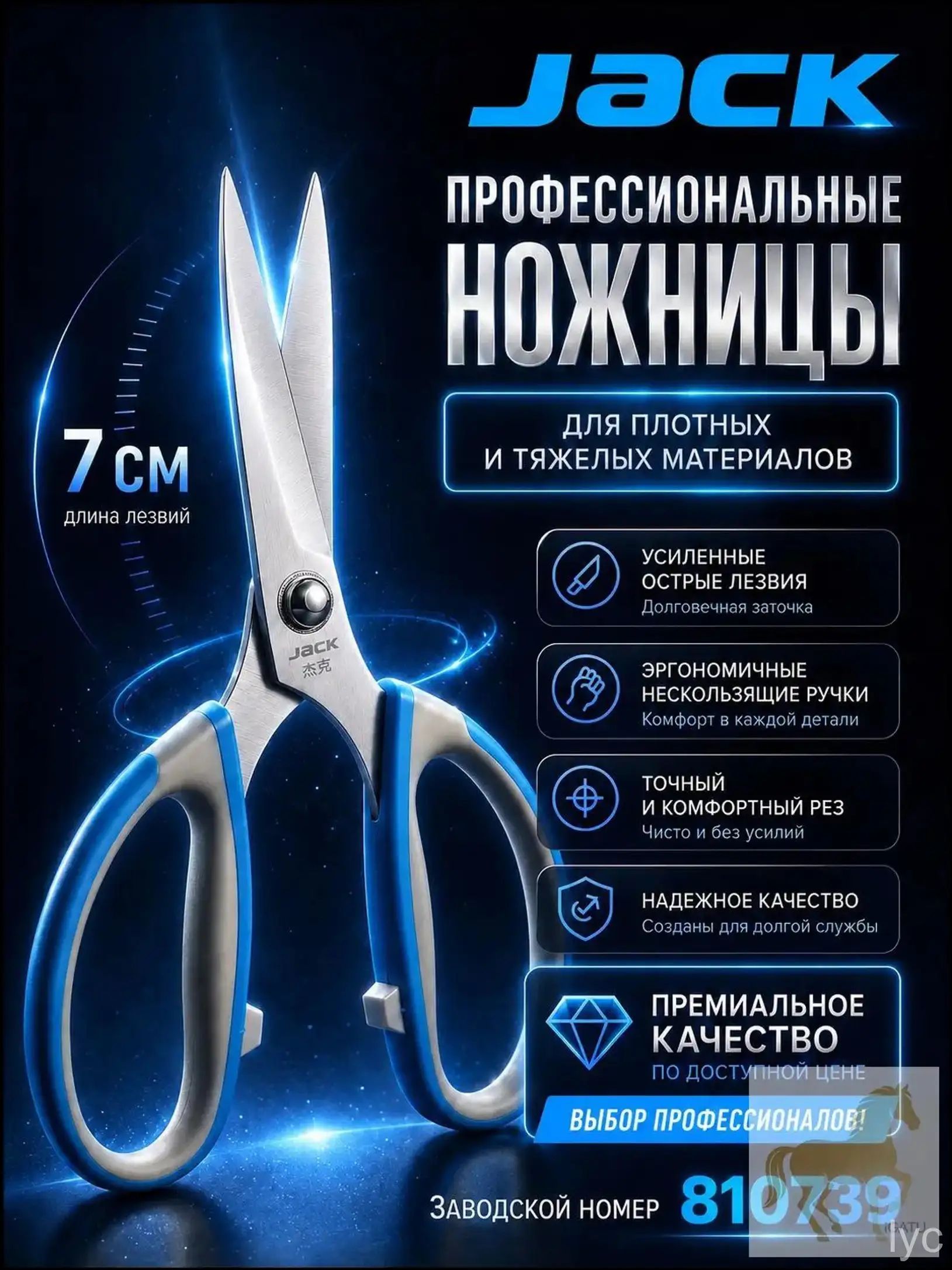 Эксклюзивные ножницы портновские, 20 см, модель Jack