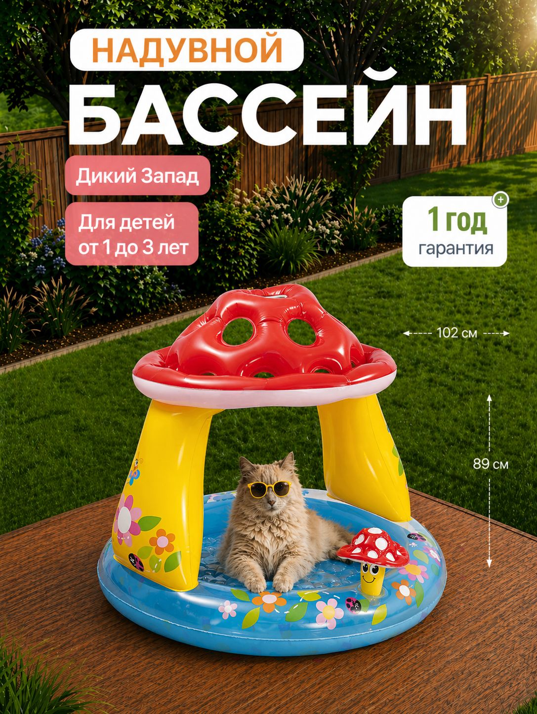 Бассейн надувной детский с навесом, Intex 57114, 102х89см Гриб Мухомор, 1-3 лет