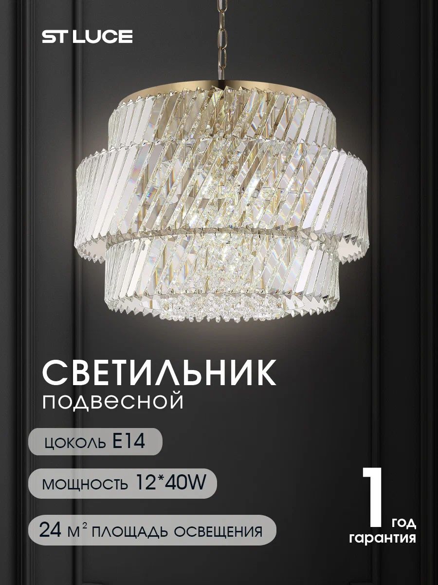 ST Luce Светильник подвесной латунь/прозрачный E14 12*40W SL6138.303.12