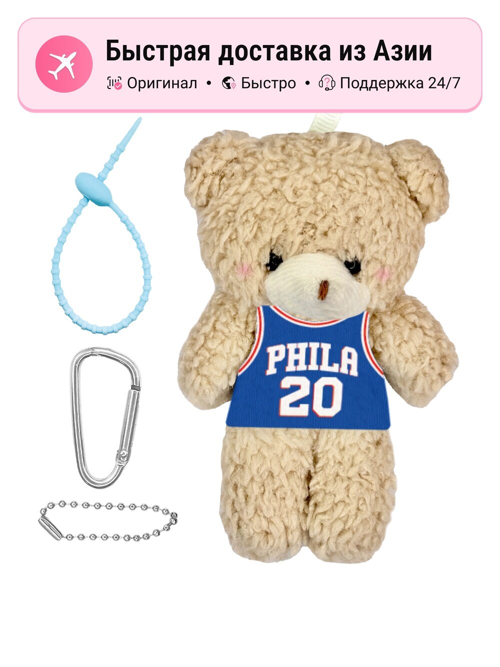 Плюшевая игрушка унисекс AIZIYUO баскетбольная форма Golden State Warriors, брелок Size 20 Blue Jersey Brown Magic Brother Bear Doll Charm McCain