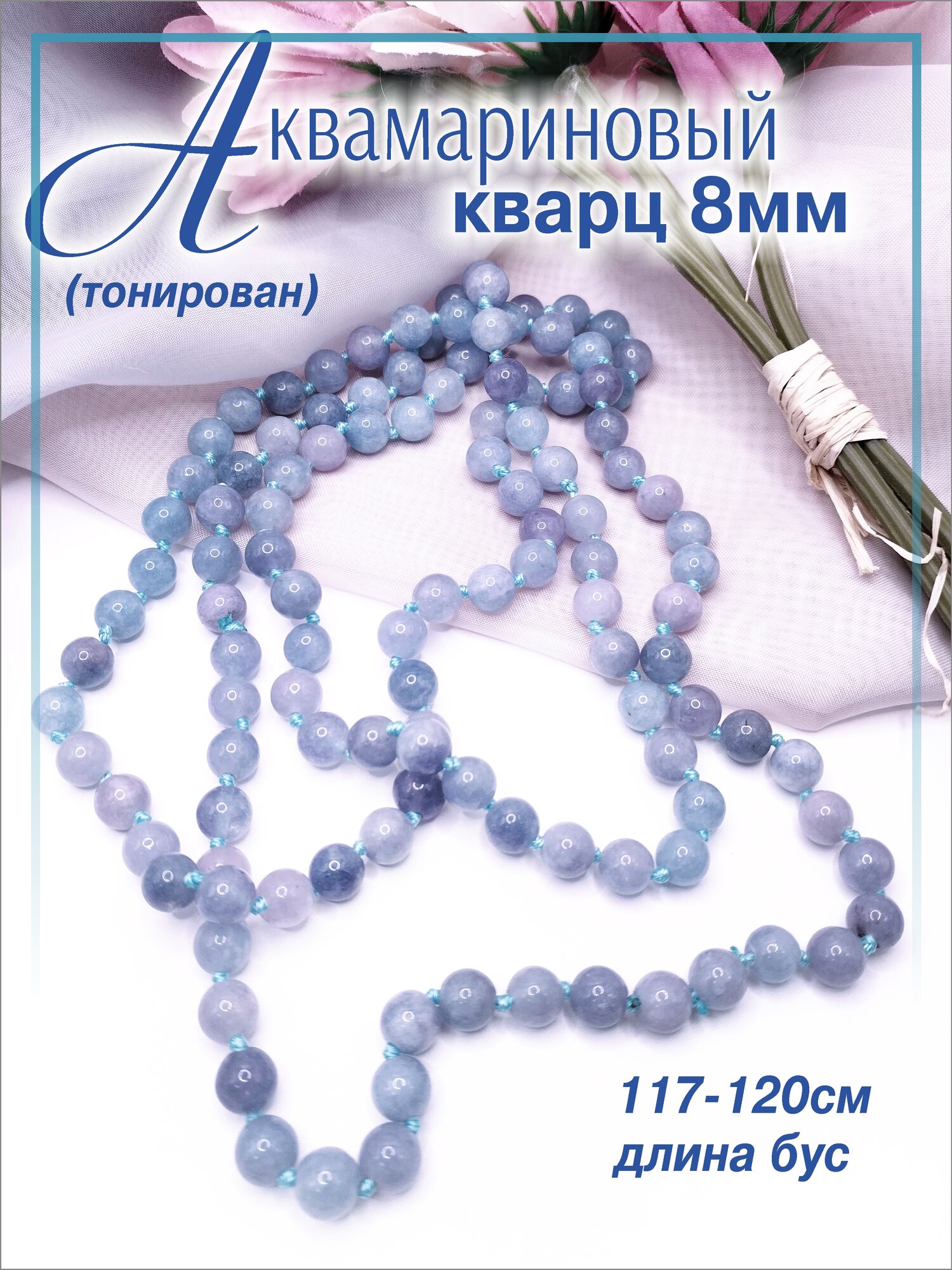 Бусы