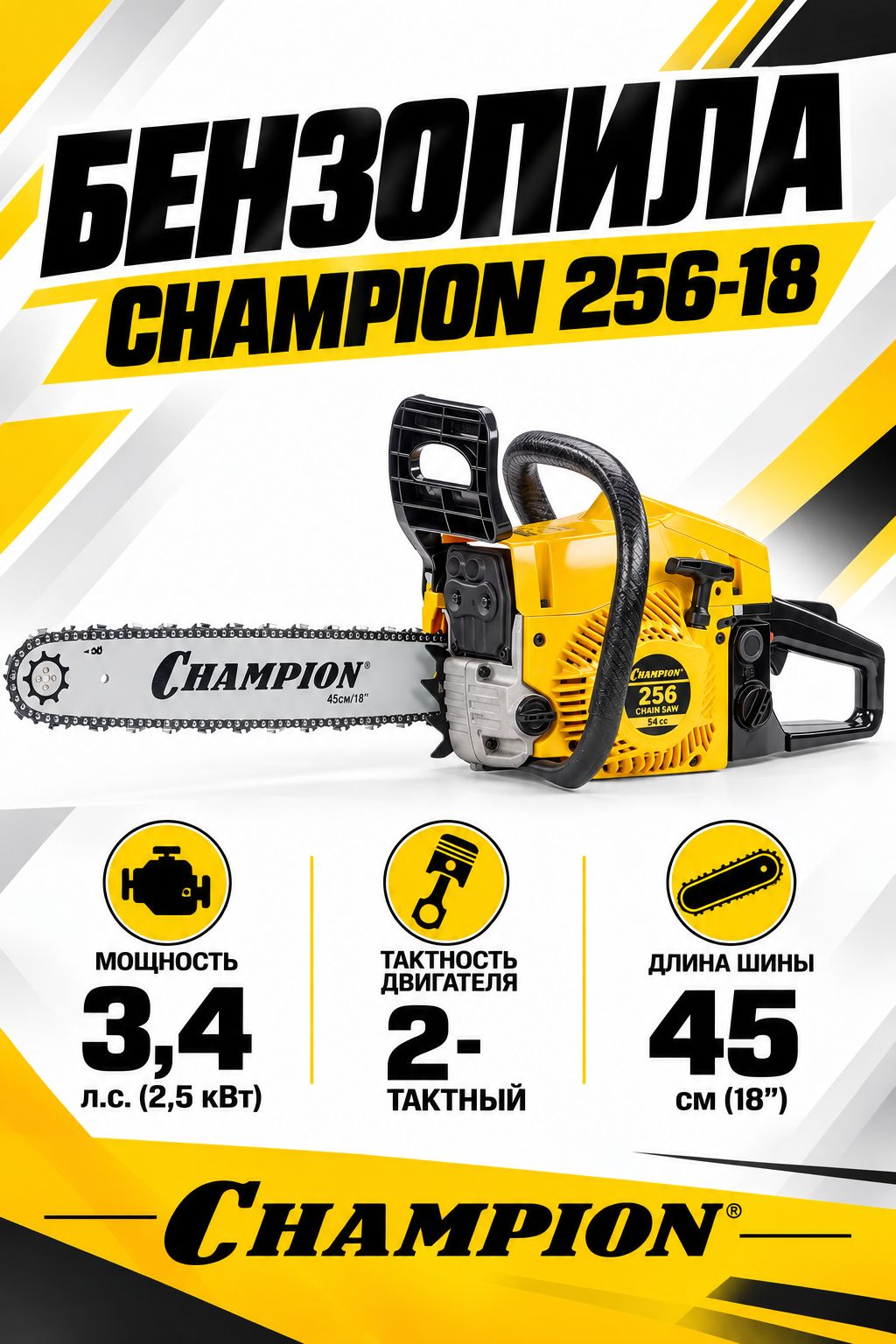 Бензопила CHAMPION 256-18, 3,4 л. с, шина 18", 54 см